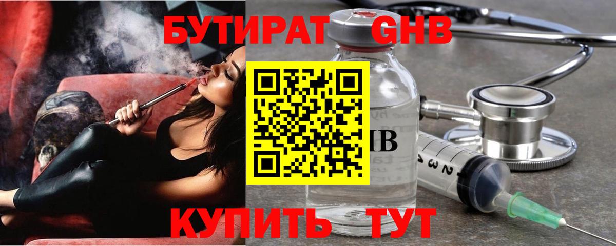 БУТИРАТ бутандиол Губкин