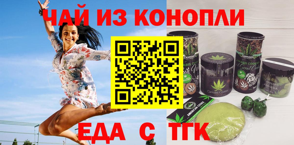 Печенье с ТГК конопля  Вход с VPN  Губкин 