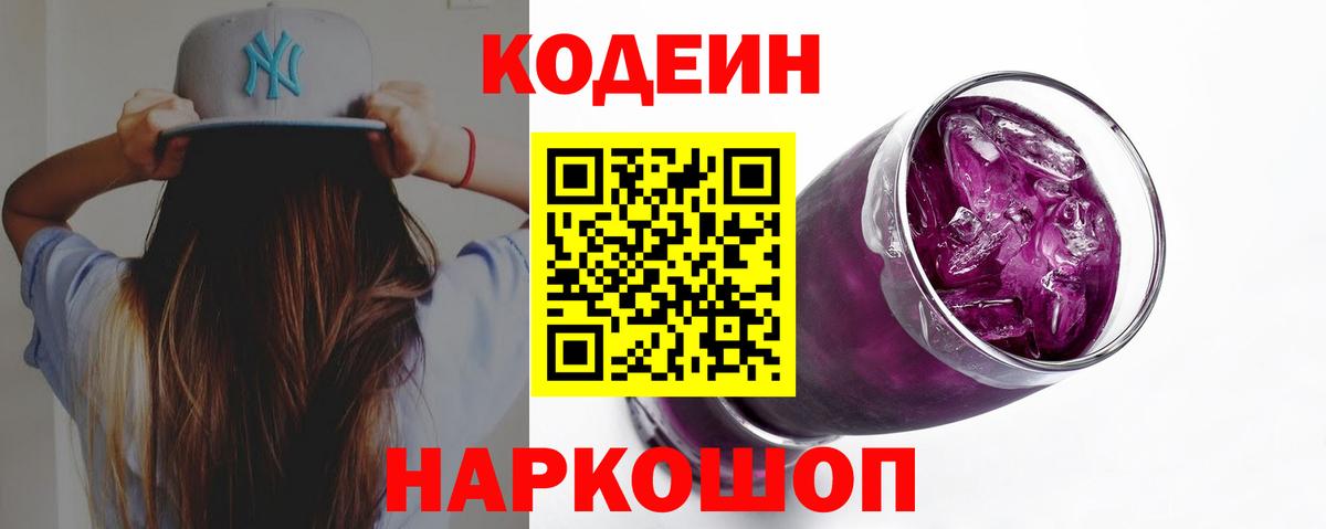 Кодеиновый сироп Lean напиток Lean (лин)  Кодеиновый сироп Lean напиток Lean (лин)  Губкин  Вход с VPN 