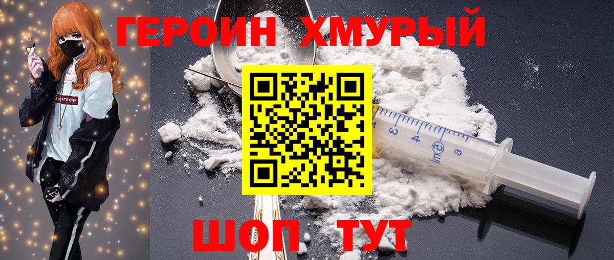Героин Heroin Губкин